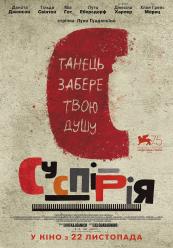 Суспірія
