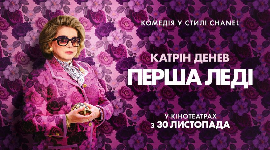 Перша леді