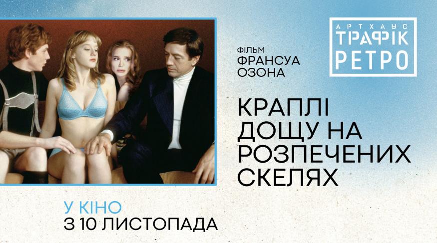 Краплі дощу на розпечених скелях