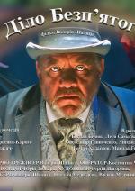 Діло Безп’ятого