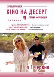 Наречений напрокат (Кіно на десерт)