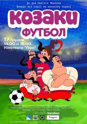 Козаки. Футбол