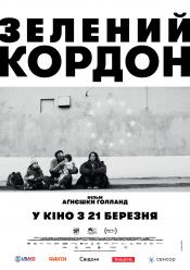 Зелений кордон