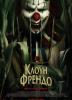 Клоун Френдо