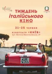 Акабадора (Тиждень італійського кіно)