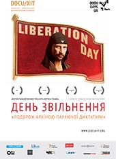 День звільненя