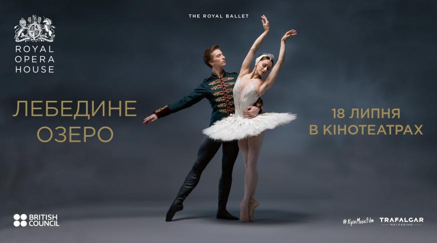 ROH: Лебедине озеро (Опера і балет в кіно)