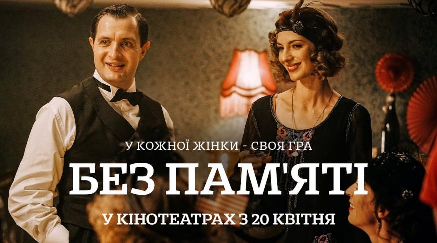 Без пам’яті