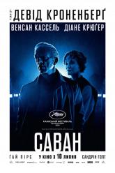 Саван