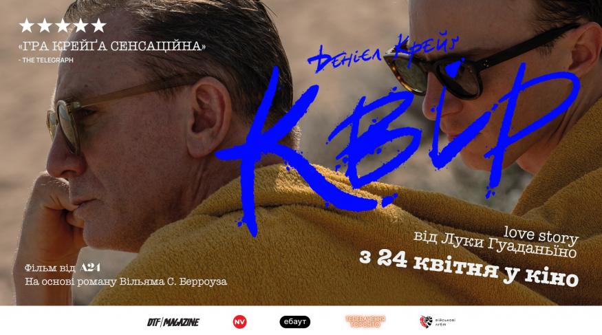 Квір