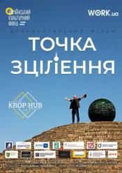 Точка зцілення