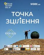 Точка зцілення