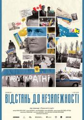 Відстань до Незалежності