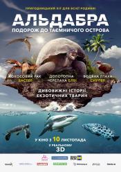Альдабра. Подорож до таємничого острова