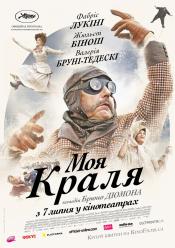 Моя Краля