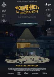 Нескінченність за Флоріаном