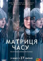Матриця часу