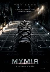 Мумія