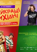 Найкращі вихідні