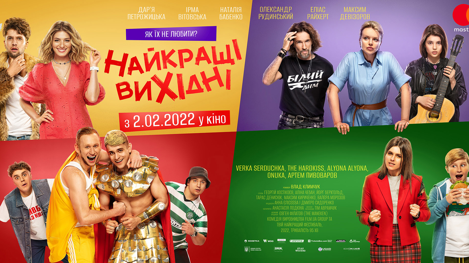Найкращі вихідні