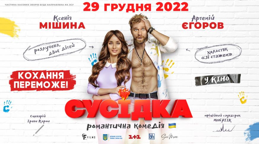 Сусідка