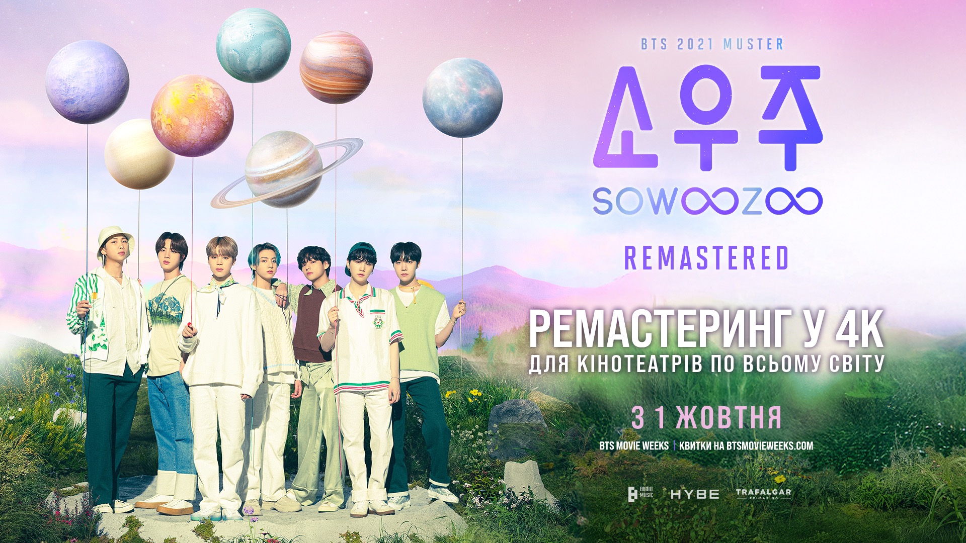 BTS 2021 MUSTER SOWOOZOO Remastered