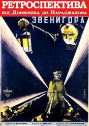 Звенигора