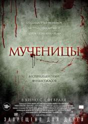 Мучениці