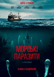 Морские паразиты