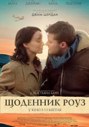 Щоденник Роуз