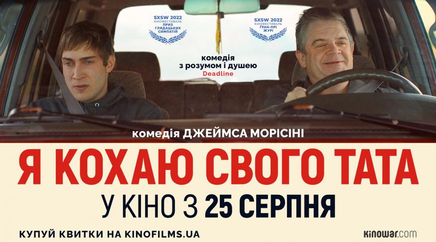 Я кохаю свого тата