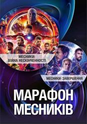 Марафон Месників