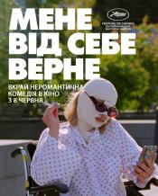 Мене від себе верне