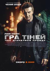 Гра тіней