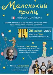 Маленький принц