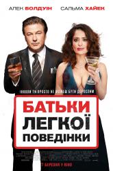 Родители легкого поведения