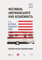 Встати суд іде! (Американський фестиваль)