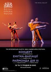 ROH: Концерт/ Енігма-варіації/ Раймонда. Дія III (Опера і балет в кіно)