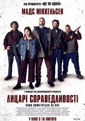 Лицарі справедливості