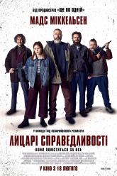 Лицарі справедливості