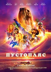 Пустопляс
