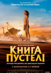 Книга пустелі