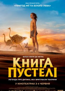 Книга пустелі