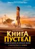 Книга пустелі
