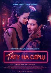 Тату на серці
