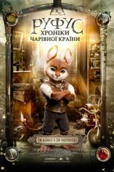Руфус: Хроніки чарівної країни