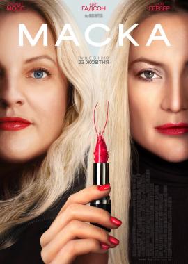 Маска