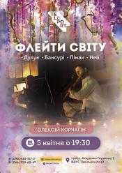 Флейти світу