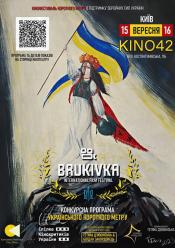 IFF BRUKIVKA: українські шорти 1