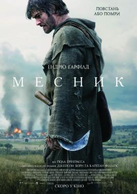 Месник